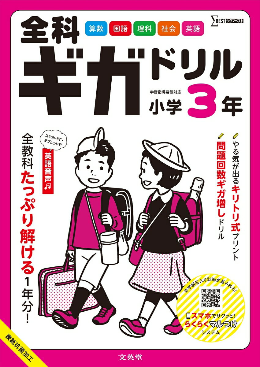 全科ギガドリル 小学3年