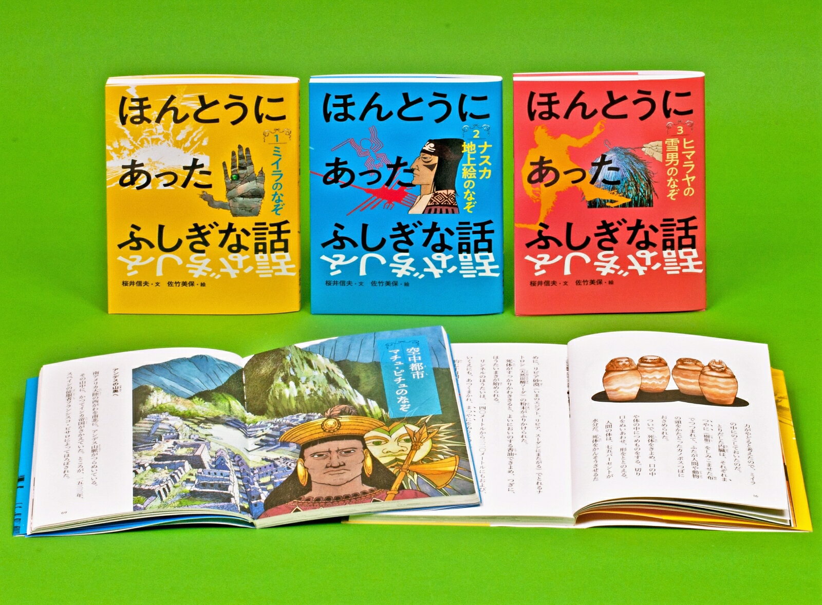 ほんとうにあったふしぎな話（全3巻）