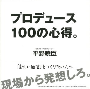 プロデュース100の心得。