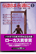 伝説は永遠（とわ）に（1）