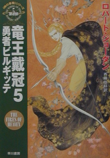 竜王戴冠（5）