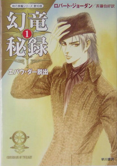 幻竜秘録（1）