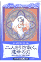 イティハーサ（2） （ハヤカワ文庫） 水樹和佳子