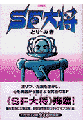 SF大将