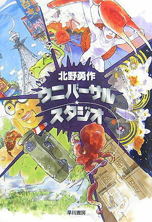 ウニバーサル・スタジオ