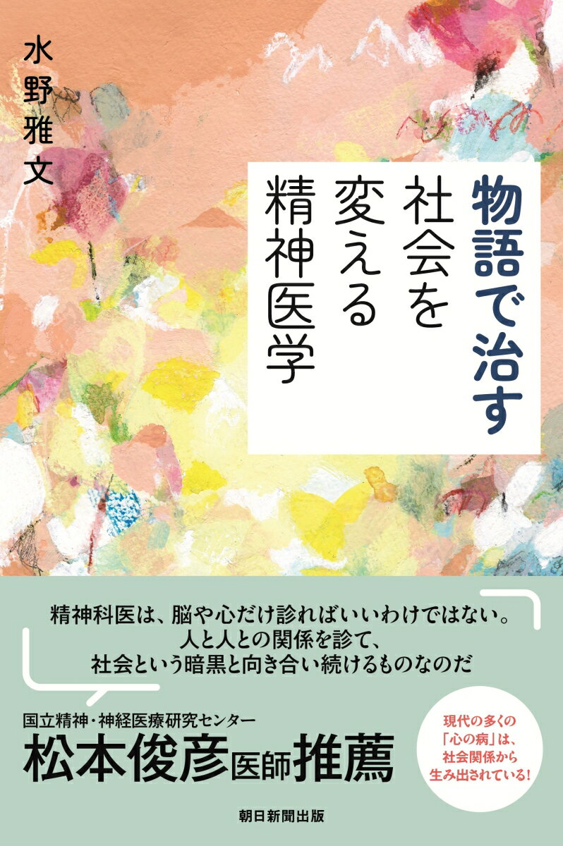 物語で治す
