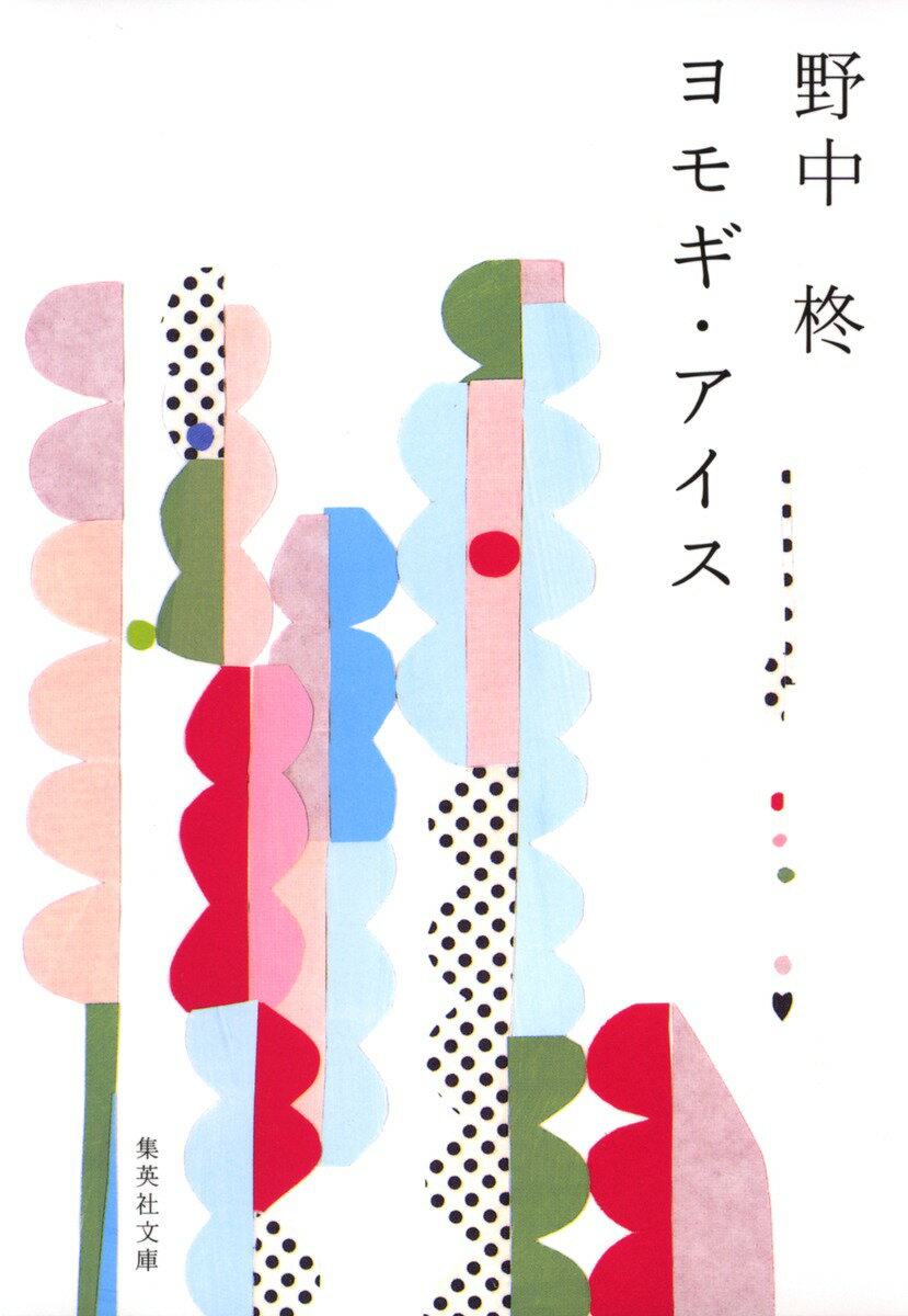 ヨモギ・アイス