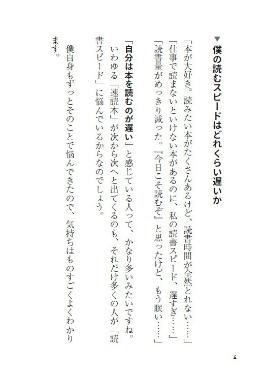 遅読家のための読書術 情報洪水でも疲れない「フ...の紹介画像2