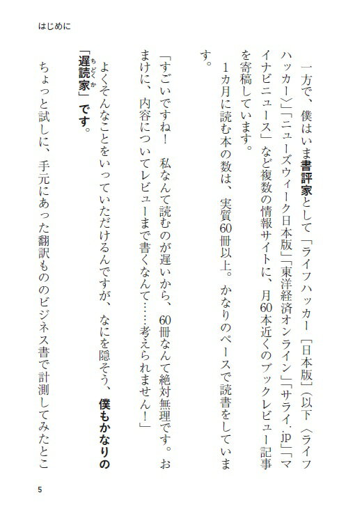遅読家のための読書術 情報洪水でも疲れない「フ...の紹介画像3