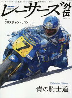 RACERS 外伝（Vol.3）