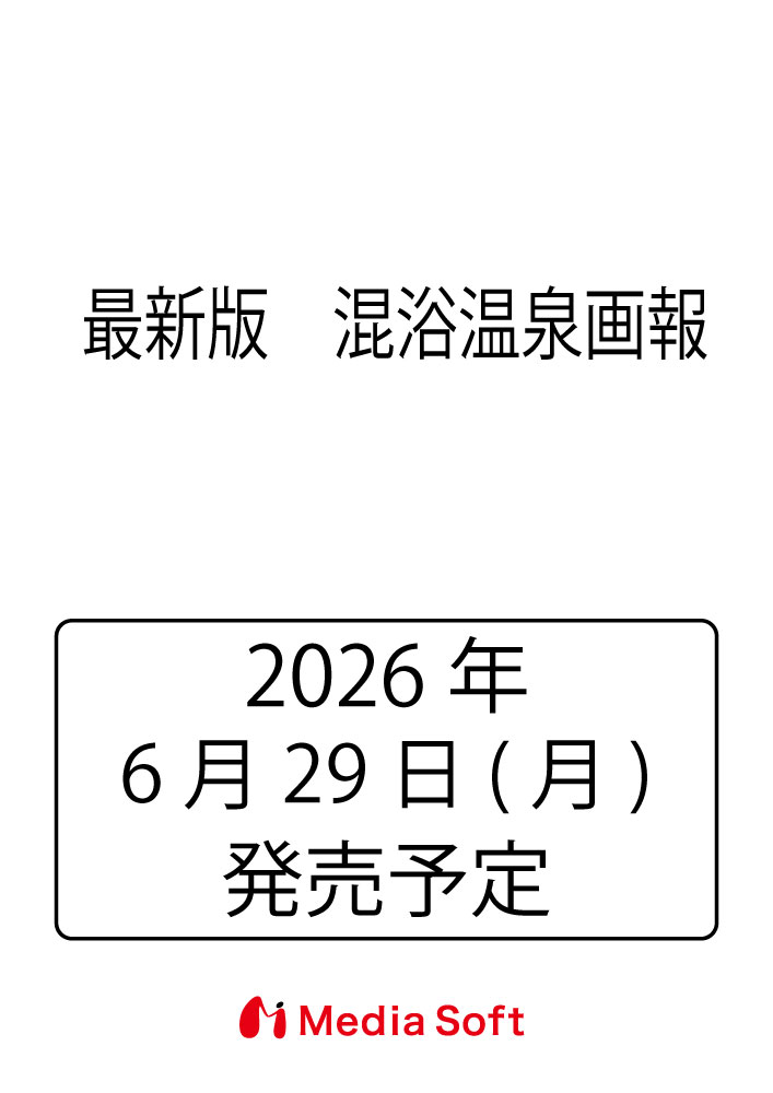 最新版 混浴温泉画報
