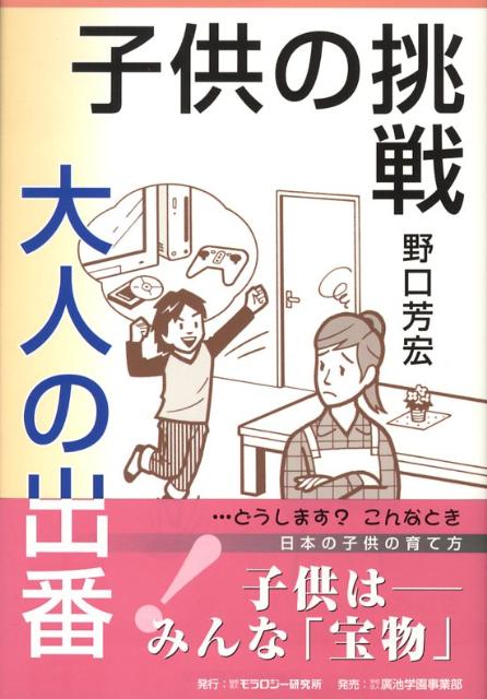 子供の挑戦大人の出番