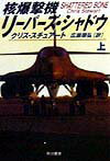 核爆撃機リーパーズ・シャドウ（上）