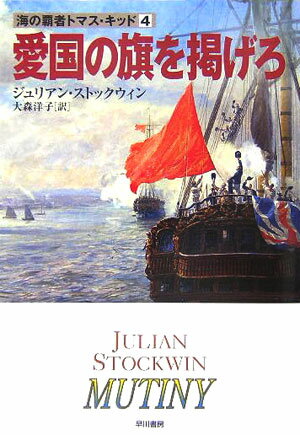 愛国の旗を掲げろ