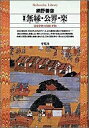 無縁 公界 楽増補 日本中世の自由と平和 （平凡社ライブラリー） 網野善彦