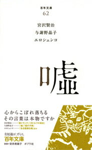 嘘