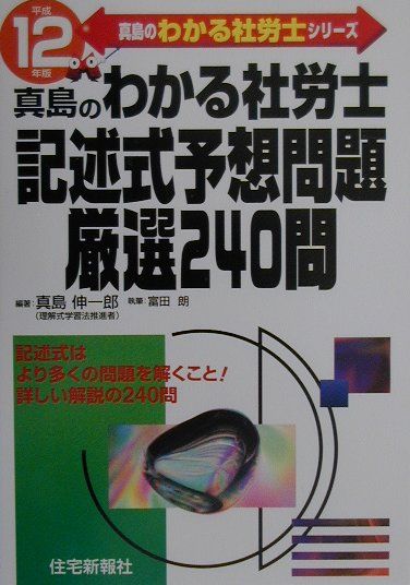 わかる社労士記述式予想問題厳選240問