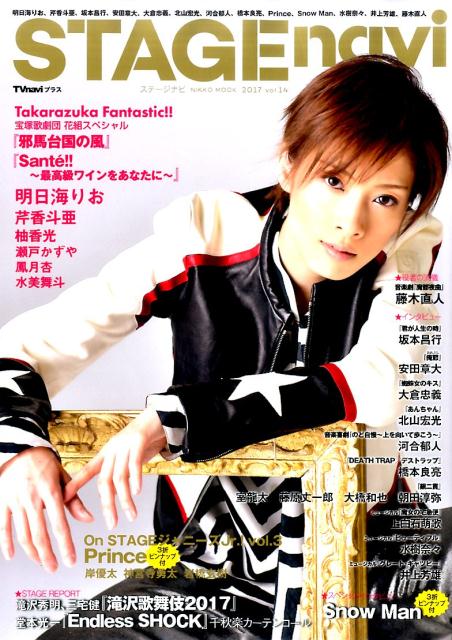 STAGEnavi　vol．114 （日工ムック）