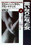 言いなりになった女（上）