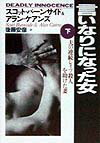 言いなりになった女（下）