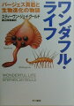 １９０９年、カナダで５億年前の不思議な化石小動物群が発見された。当初、節足動物と思われたその奇妙奇天烈、妙ちくりんな生きものたちはしかし、既存の分類体系のどこにも収まらず、しかもわれわれが抱く生物進化観に全面的な見直しを迫るものだった…１００点以上の珍しい図版を駆使して化石発見と解釈にまつわる緊迫のドラマを再現し、歴史の偶発性と生命の素晴らしさを謳いあげる、進化生物学の旗手グールドの代表作。