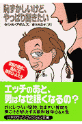 恥ずかしいけど、やっぱり聞きたい