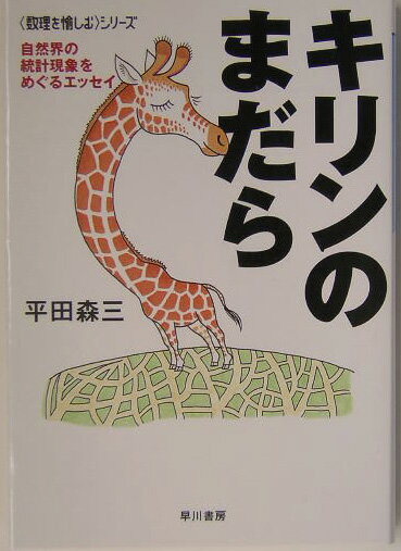 キリンのまだら