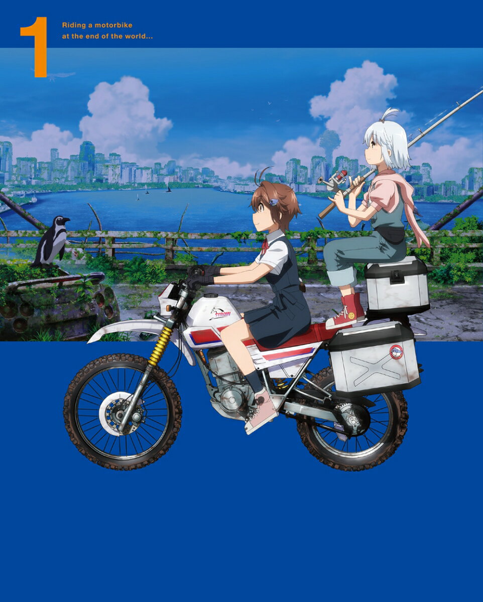 終末ツーリング 1(完全生産限定版)【Blu-ray】 [ さいとー栄 ]