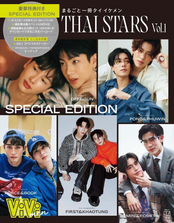 ViVi men まるごと一冊タイイケメン THAI STARS Vol．1 SPECIAL EDITION