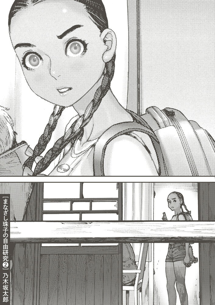 まなざし珠子の自由研究（2）