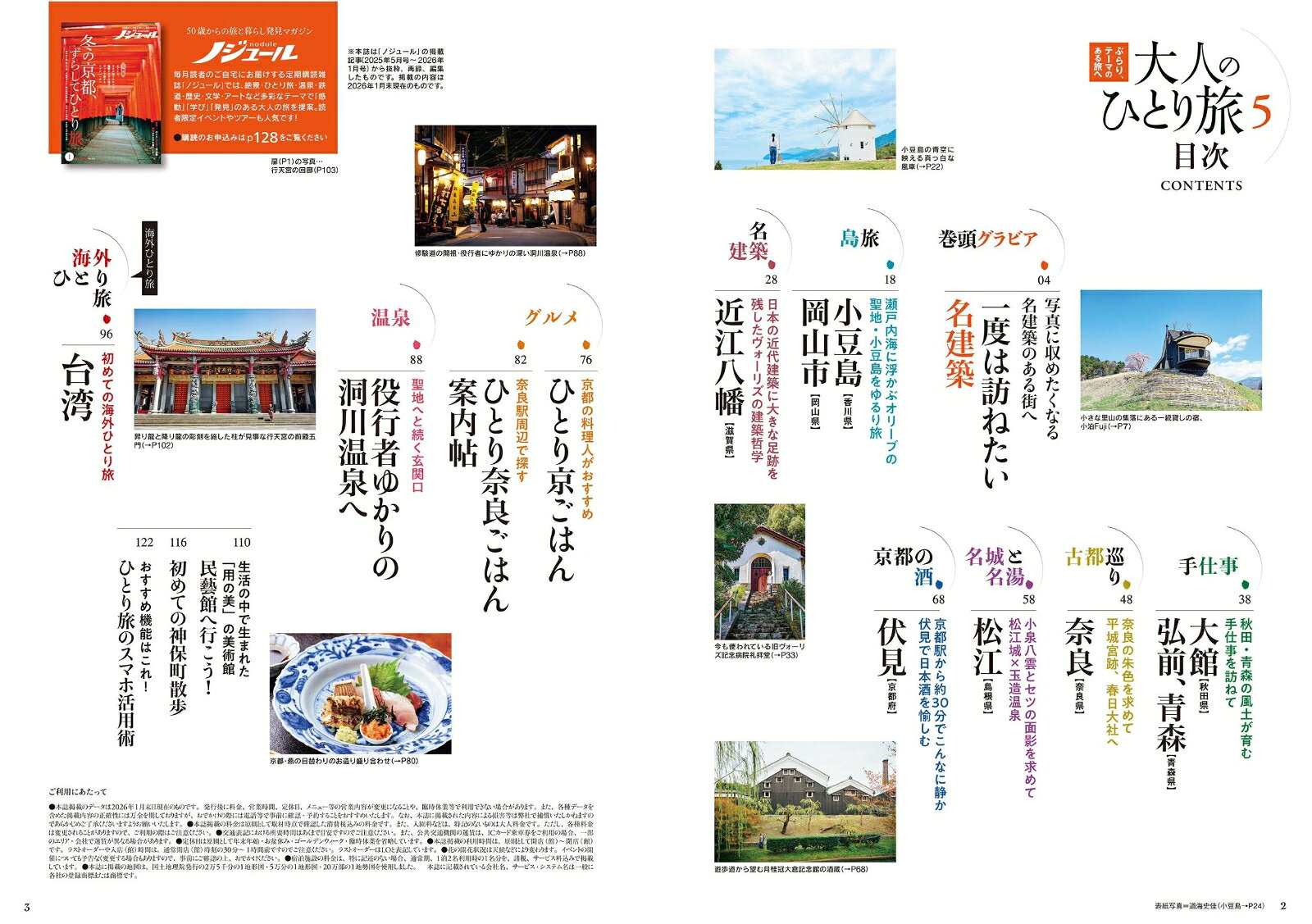 大人のひとり旅5 （JTBのムック） [ JTBパブリッシング 旅行ガイドブック 編集部 ] book-21860011 楽天ブックス サンプル画像2