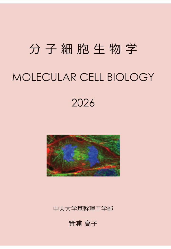 【POD】分子細胞生物学