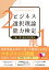 ビジネス選択理論能力検定2級・準1級公式対策本