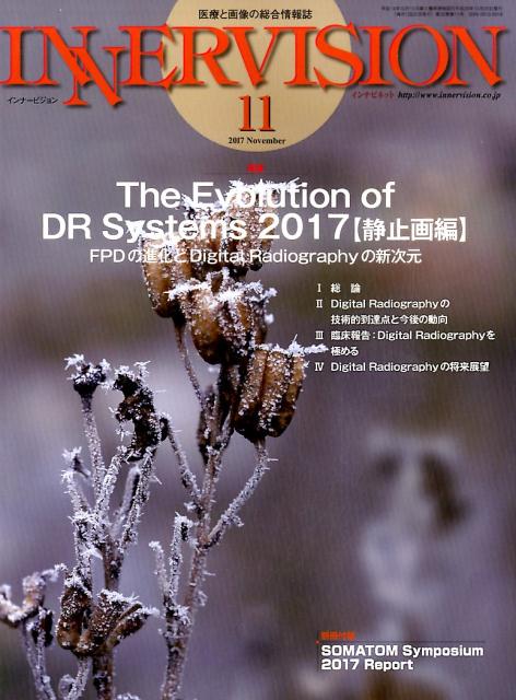 INNERVISION（第32巻第11号（2017　N） 医療と画像の総合情報誌 特集：The　Evolution　DR　Systems　20