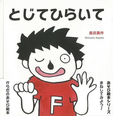 【バーゲン本】とじてひらいて