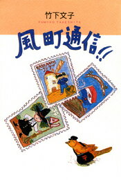 風町通信改訂版
