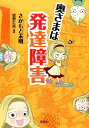 奥さまは発達障害 （講談社の実用BO