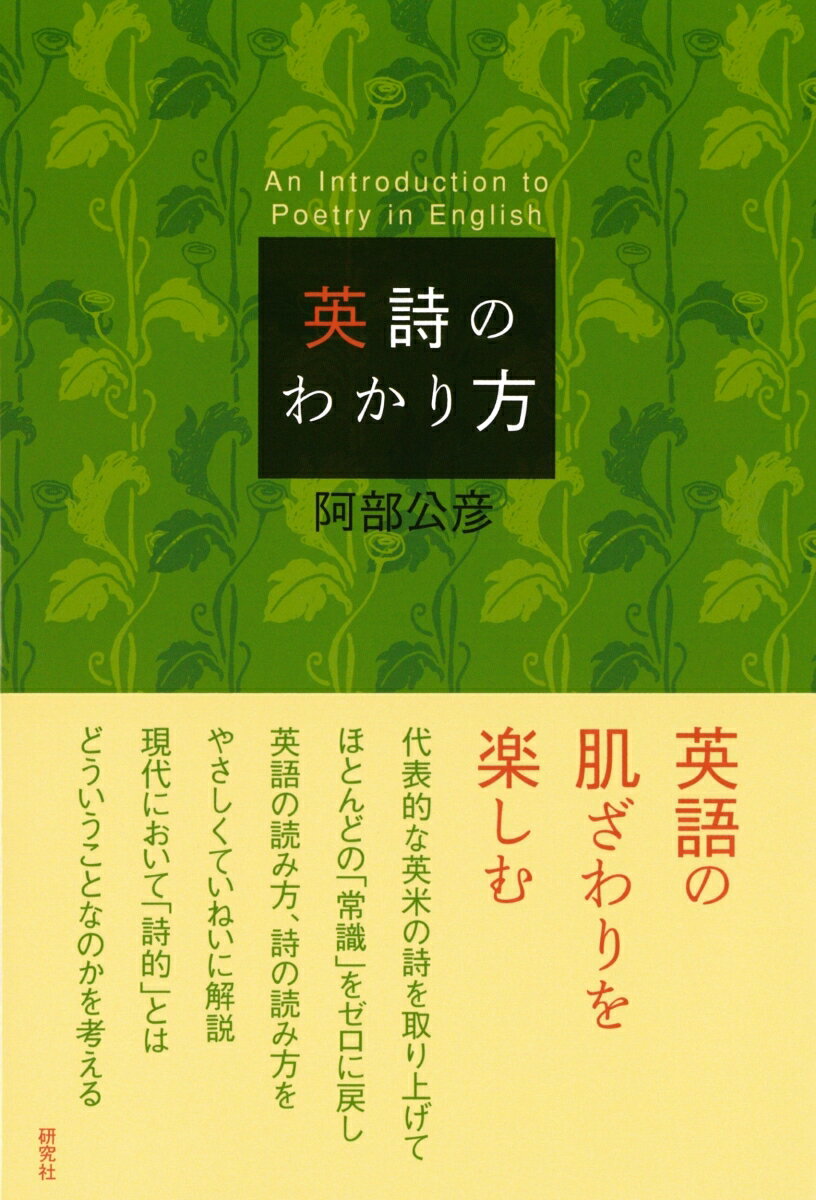 英詩のわかり方