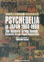 日本ロック紀GS編コンプリート Psychedelia　in　Japan　1966 [ 黒沢進 ]