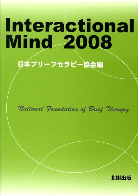 Interactional　mind（2008）