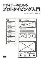 9784802511506 - 2024年プロトタイピングの勉強に役立つ書籍・本まとめ