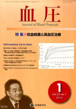 血圧　16年1月号（23-1） 特集：抗血栓薬と高血圧治療 [ 「血圧」編集委員会 ]