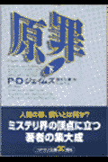 原罪（下）