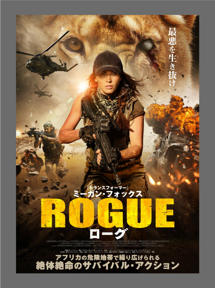 ローグ【Blu-ray】