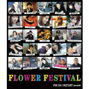 FLOWER FESTIVAL VISION FACTORY presents [ (オムニバス) ]