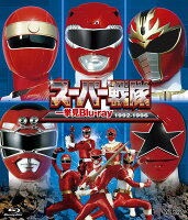 スーパー戦隊一挙見Blu-ray1992-1996【Blu-ray】