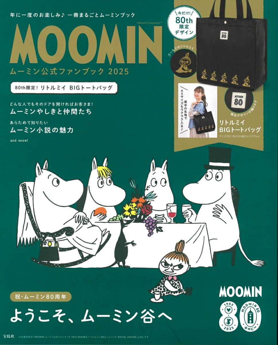 楽天市場】ムーミン ムック(本・雑誌・コミック)の通販 楽天市場】ムーミン ムック(本・雑誌・コミック)の通販