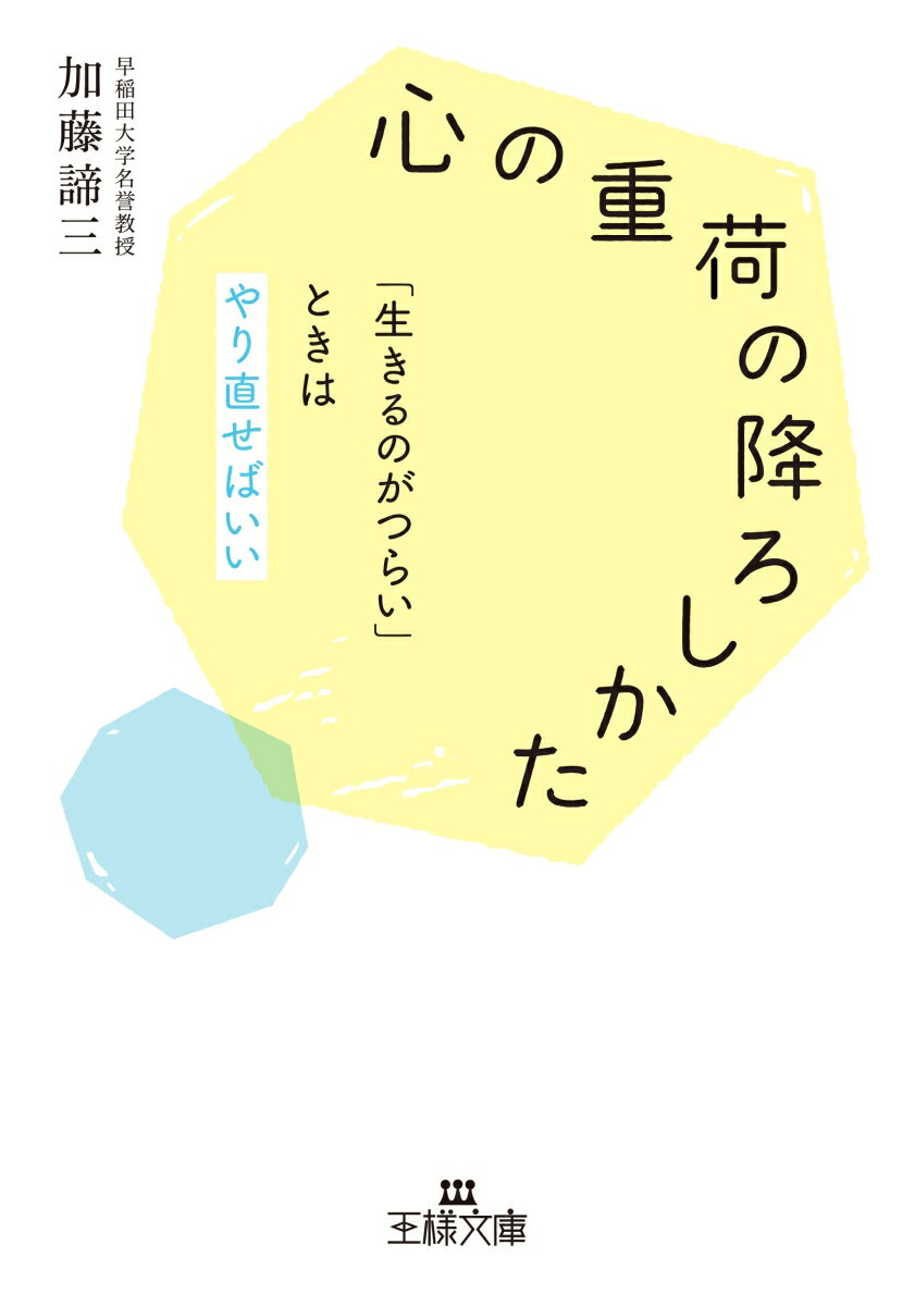 「心の重荷」の降ろしかた