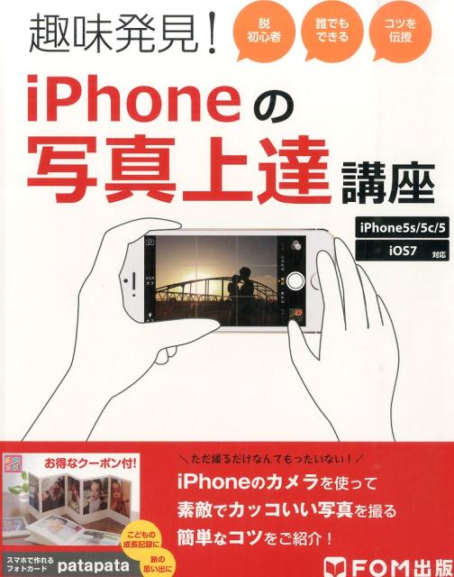 iPhoneの写真上達講座