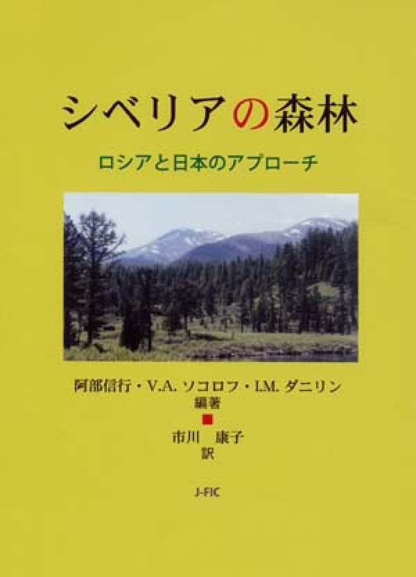 シベリアの森林